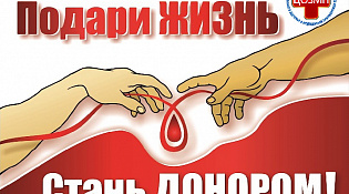 Неделя донорства
